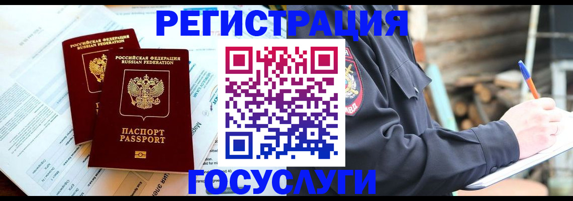 прописка иностранных граждан в Сургуте